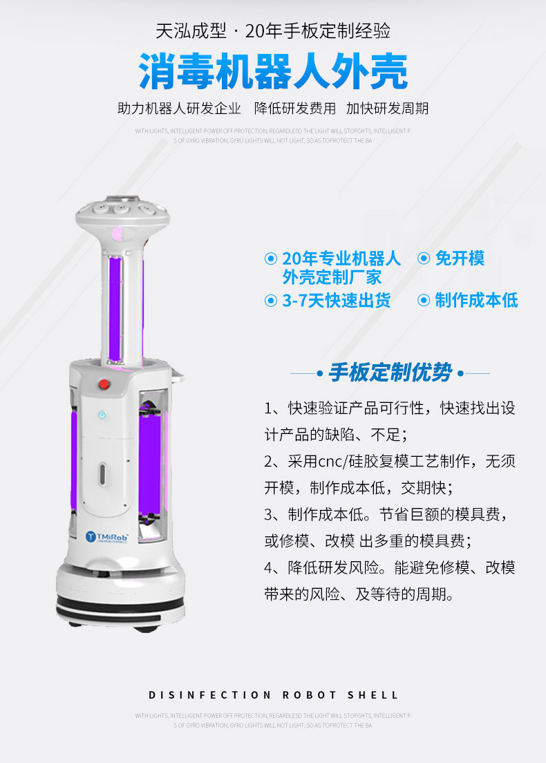 0-消毒機器人外殼_02.jpg