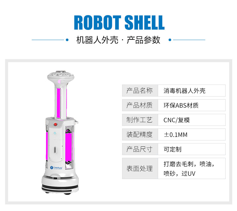 0-消毒機器人外殼_03.jpg